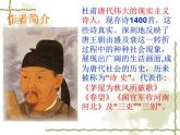 部编版版八年级语文下册《石壕吏》PPT课件 (2)