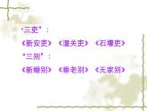 部编版版八年级语文下册《石壕吏》PPT课件 (2)
