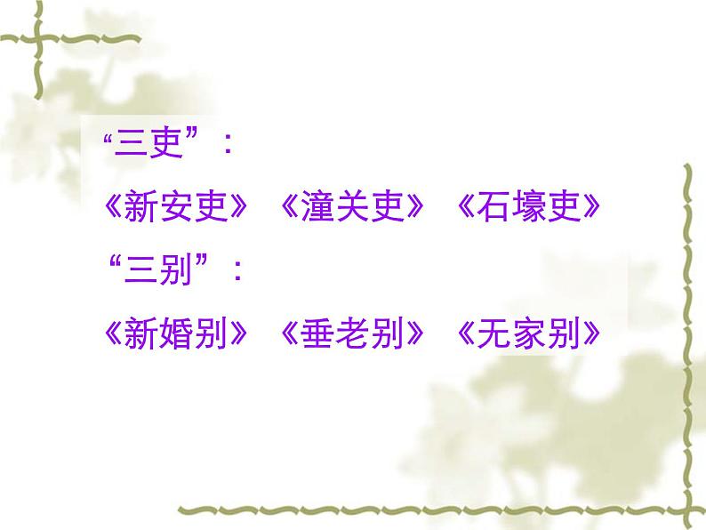 部编版版八年级语文下册《石壕吏》PPT课件 (2)05