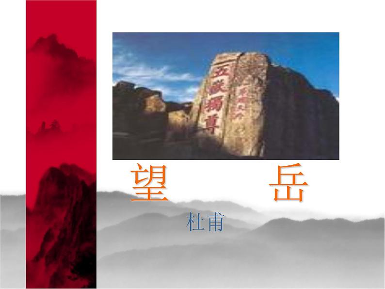 部编版版八年级语文下册《石壕吏》PPT课件 (2)06