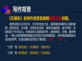部编版版八年级语文下册《石壕吏》PPT课件 (4)