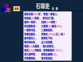 部编版版八年级语文下册《石壕吏》PPT课件 (4)