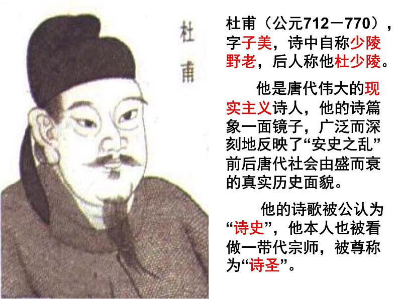 部编版版八年级语文下册《石壕吏》PPT课件 (1)02