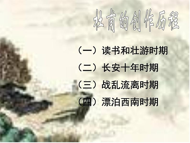 部编版版八年级语文下册《石壕吏》PPT课件 (1)03