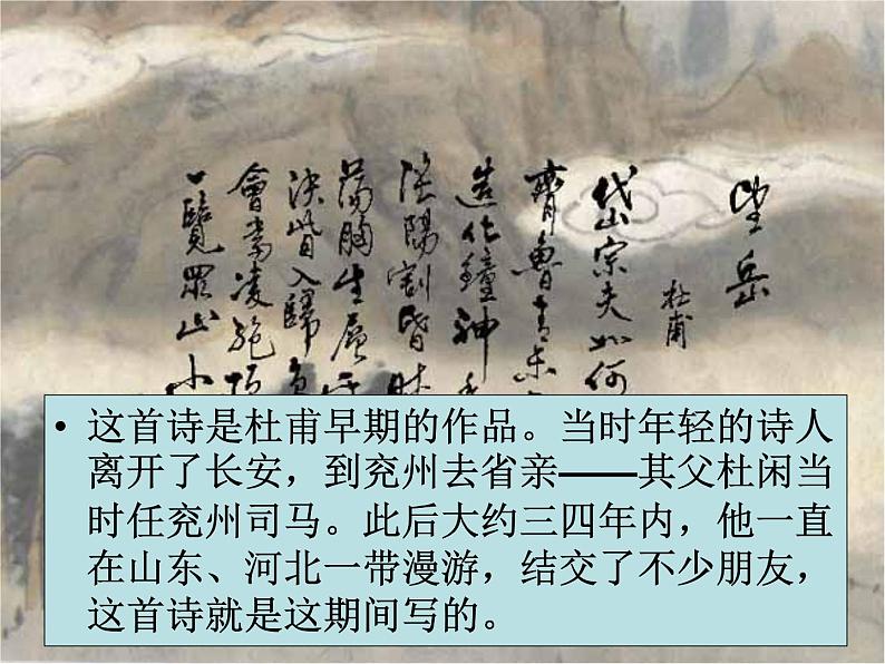 部编版版八年级语文下册《石壕吏》PPT课件 (1)04