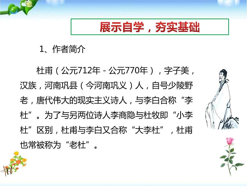 部编版版八年级语文下册《茅屋为秋风所破歌》PPT (6)02