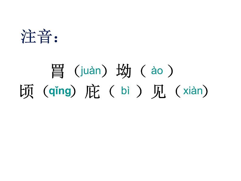 部编版版八年级语文下册《茅屋为秋风所破歌》PPT (7)03