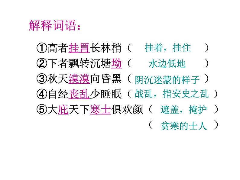 部编版版八年级语文下册《茅屋为秋风所破歌》PPT (7)04