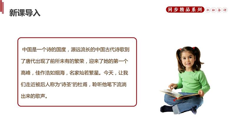 部编版版八年级语文下册《石壕吏》PPT课件 (3)第2页