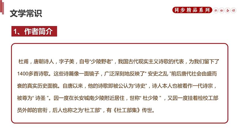 部编版版八年级语文下册《石壕吏》PPT课件 (3)第3页