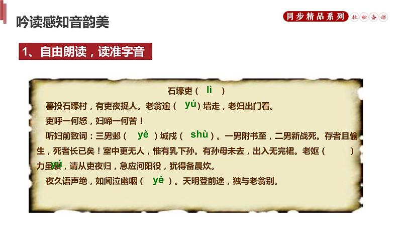 部编版版八年级语文下册《石壕吏》PPT课件 (3)第5页