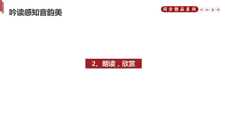 部编版版八年级语文下册《石壕吏》PPT课件 (3)第6页
