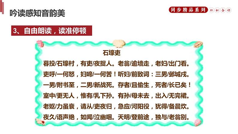 部编版版八年级语文下册《石壕吏》PPT课件 (3)第7页