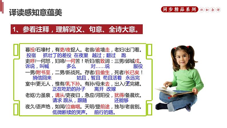 部编版版八年级语文下册《石壕吏》PPT课件 (3)第8页