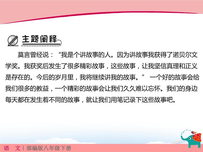 部编版八年级语文下册《学写故事》PPT课件 (3)02