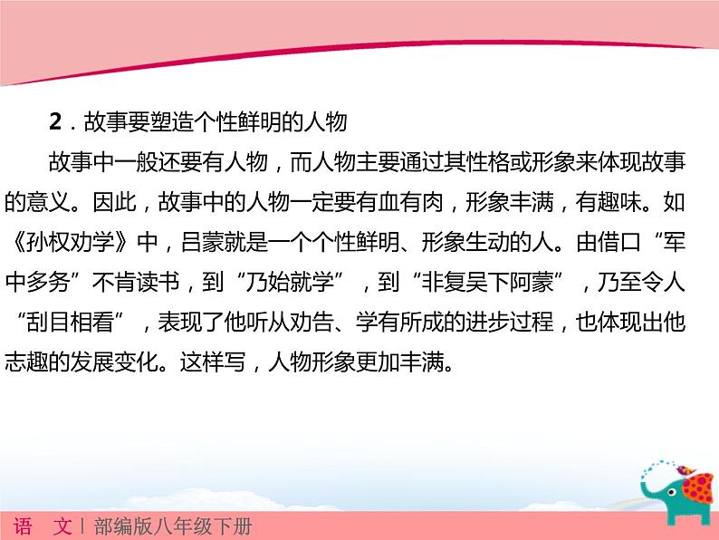 部编版八年级语文下册《学写故事》PPT课件 (3)04