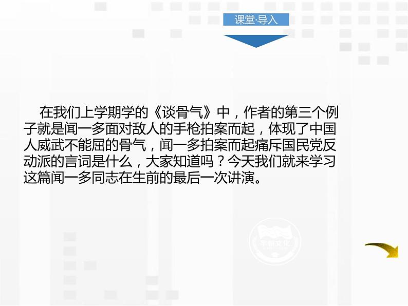 部编版八年级语文下册《最后一次讲演》PPT优质课件 (3)02