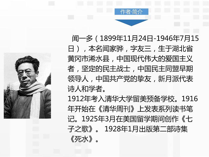 部编版八年级语文下册《最后一次讲演》PPT优质课件 (3)03