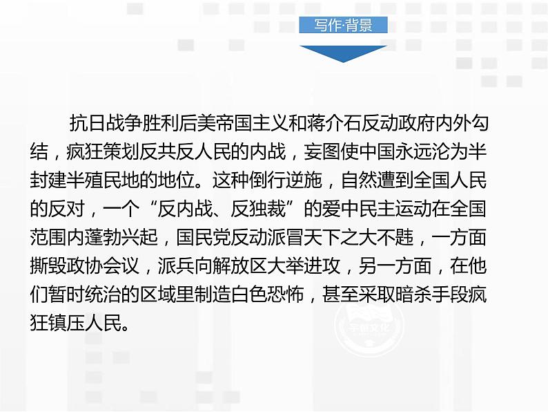 部编版八年级语文下册《最后一次讲演》PPT优质课件 (3)04