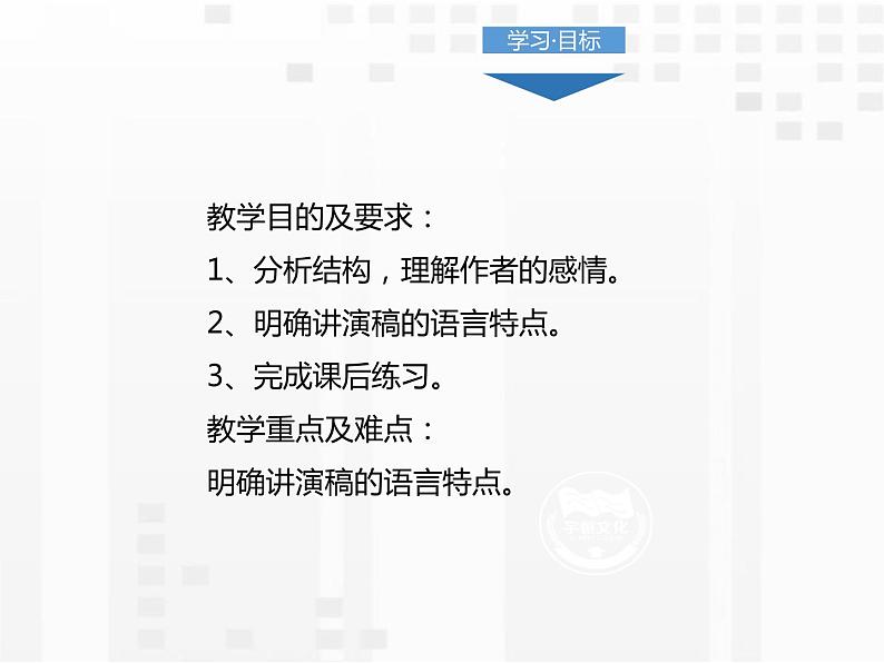 部编版八年级语文下册《最后一次讲演》PPT优质课件 (3)06