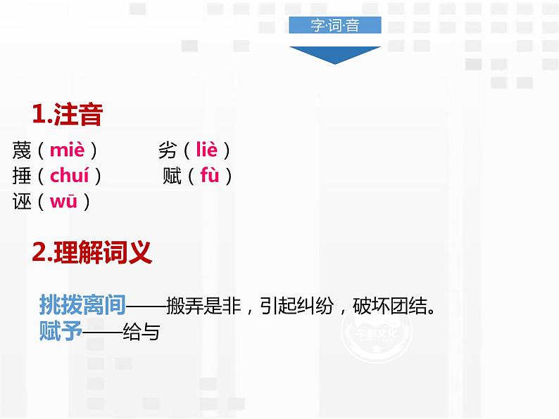 部编版八年级语文下册《最后一次讲演》PPT优质课件 (3)07