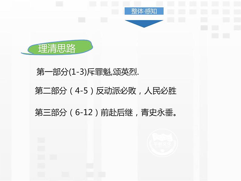 部编版八年级语文下册《最后一次讲演》PPT优质课件 (3)08