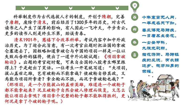 专题11《儒林外史》讽刺作品的阅读初中语文必读名著之方法指导及专题探究课件（部编版）08