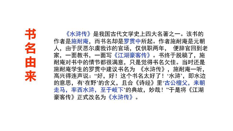 专题10《水浒传》古典小说的阅读初中语文必读名著之方法指导及专题探究课件（部编版）05