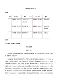 02初中作文提升之结构精巧 脉络清晰