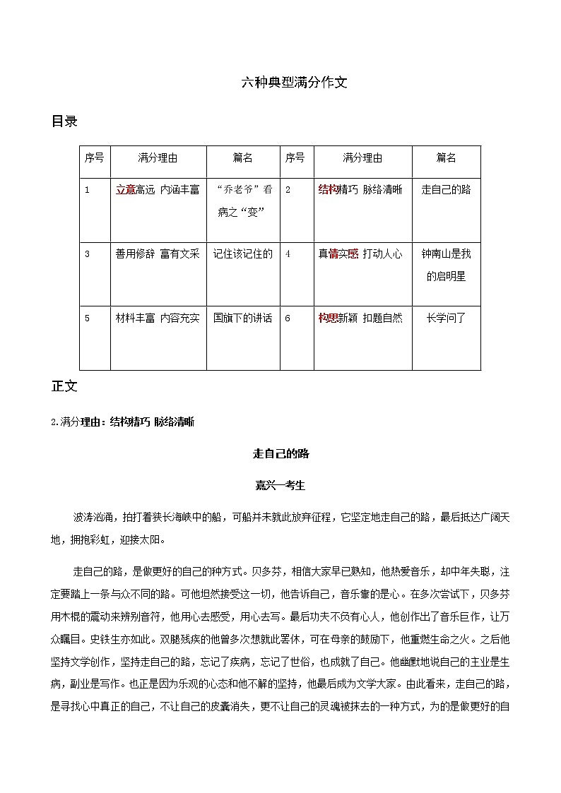 02初中作文提升之结构精巧 脉络清晰 教案01