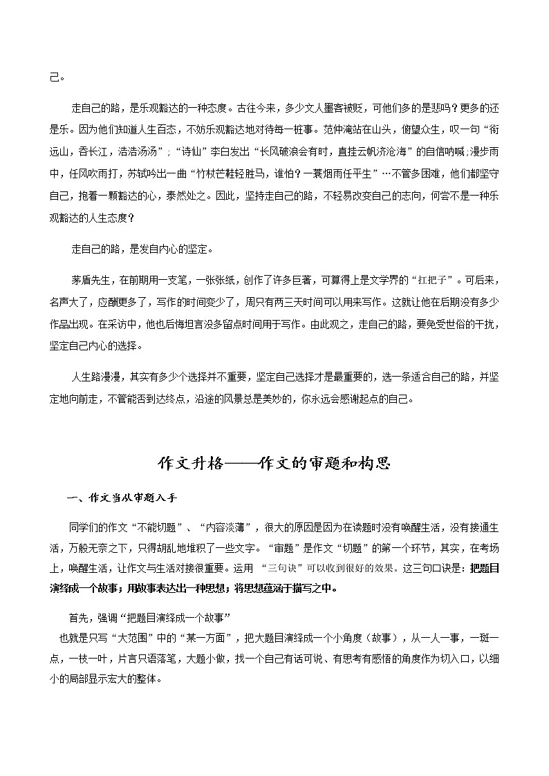 02初中作文提升之结构精巧 脉络清晰 教案02