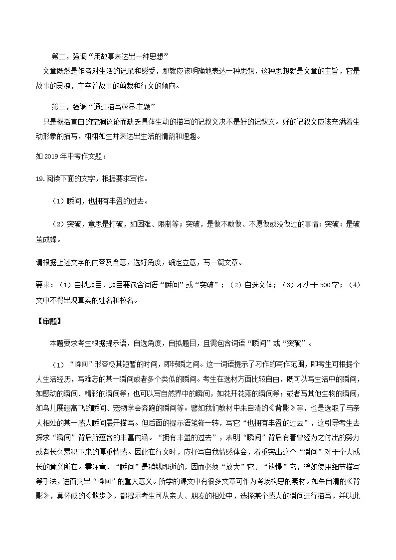 02初中作文提升之结构精巧 脉络清晰 教案03