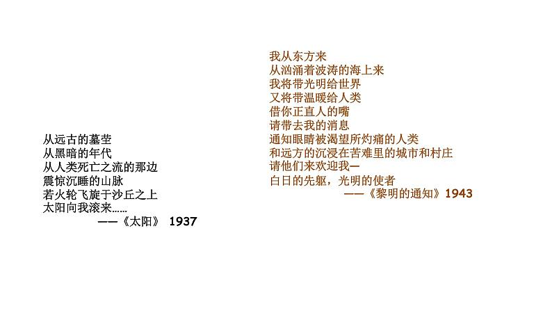 专题09《艾青诗选》如何读诗初中语文必读名著之方法指导及专题探究课件（部编版）07
