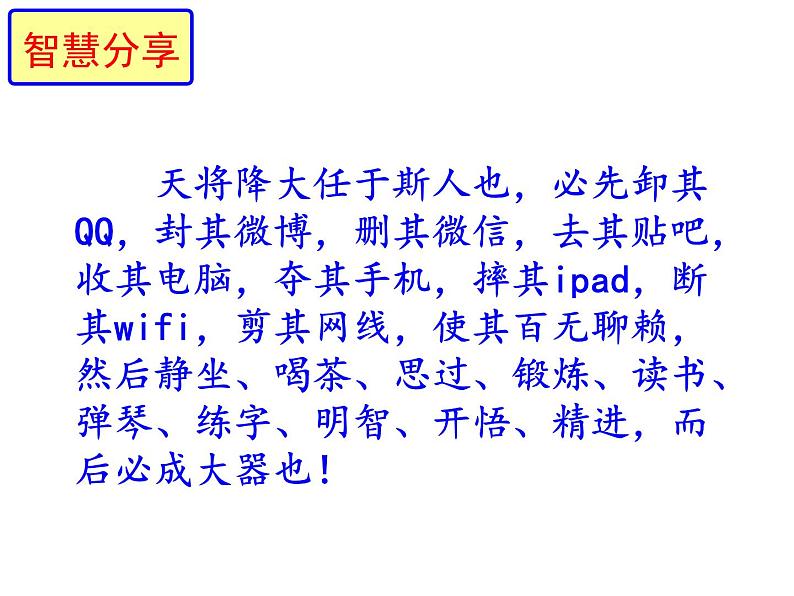 部编本语文八年级上册开学第一课（21张PPT）01