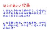 部編本語文八年級上冊開學(xué)第一課（21張PPT）