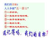 部編本語文八年級上冊開學(xué)第一課（21張PPT）