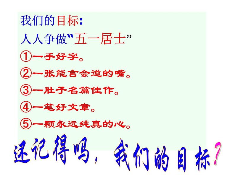 部编本语文八年级上册开学第一课（21张PPT）04