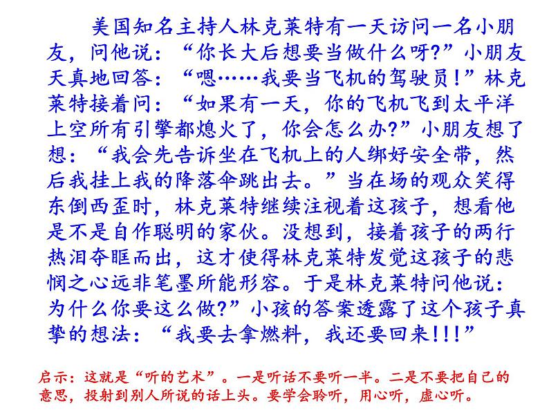 部编本语文八年级上册开学第一课（21张PPT）08