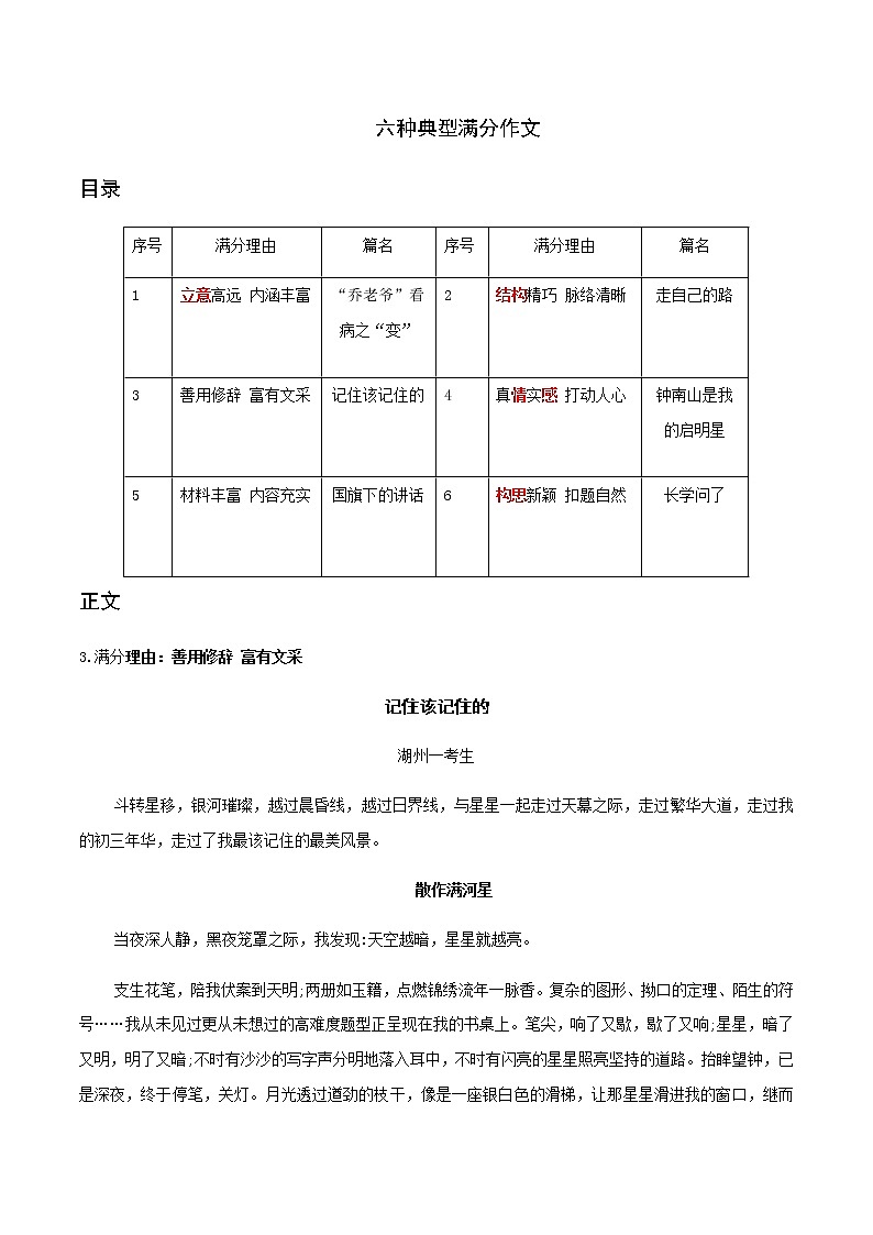 03初中作文提升之善用修辞 富有文采第1页