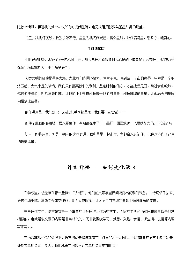 03初中作文提升之善用修辞 富有文采第2页