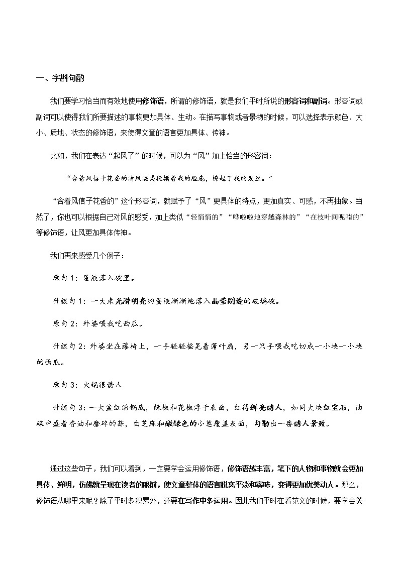 03初中作文提升之善用修辞 富有文采第3页