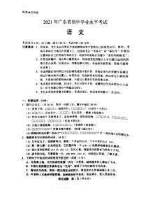 2021年广东省中考语文