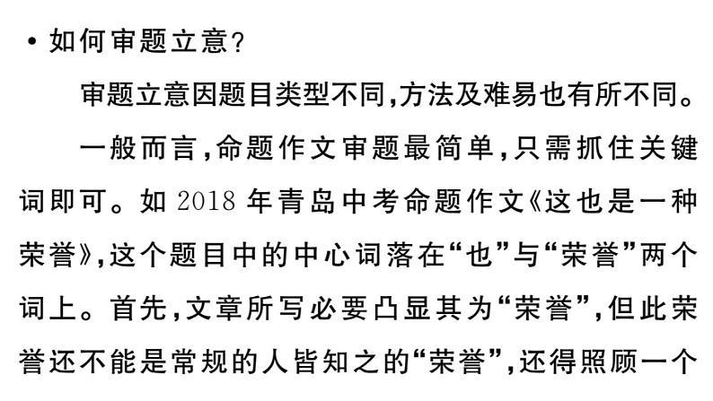 部编版中考作文通用《作文高分策略》语文课件第3页
