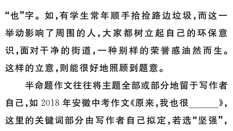 部编版中考作文通用《作文高分策略》语文课件第4页