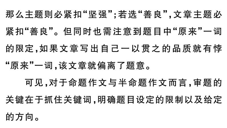 部编版中考作文通用《作文高分策略》语文课件第5页