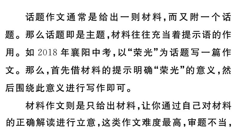 部编版中考作文通用《作文高分策略》语文课件第6页