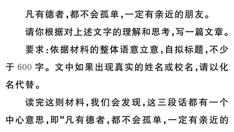 部编版中考作文通用《作文高分策略》语文课件第8页