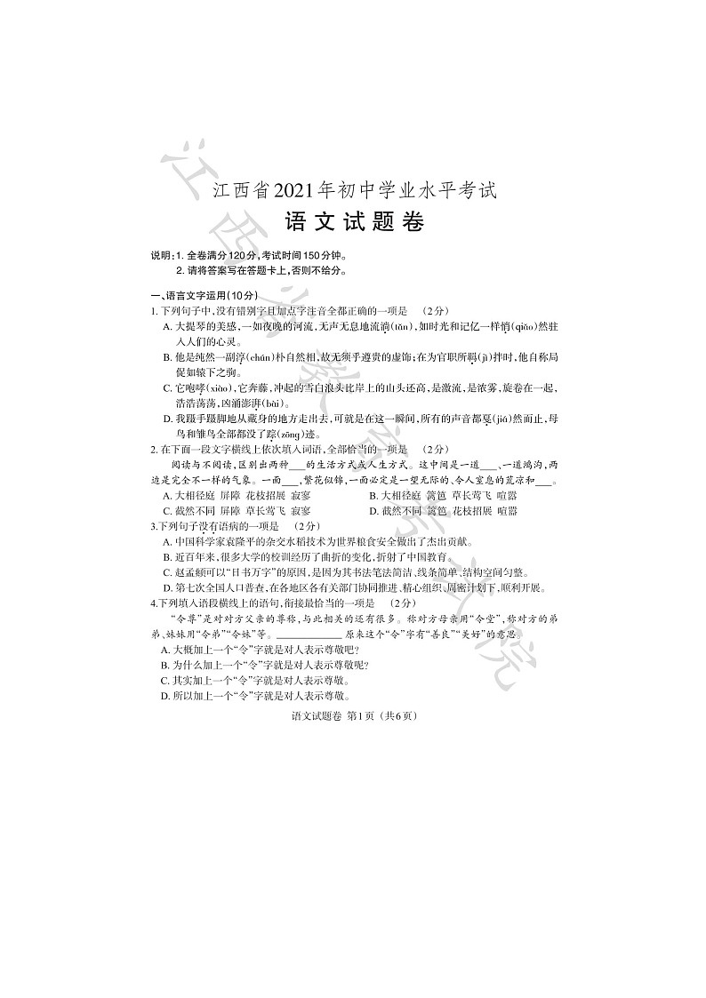 2021年江西省初中中考语文真题试卷含答案01