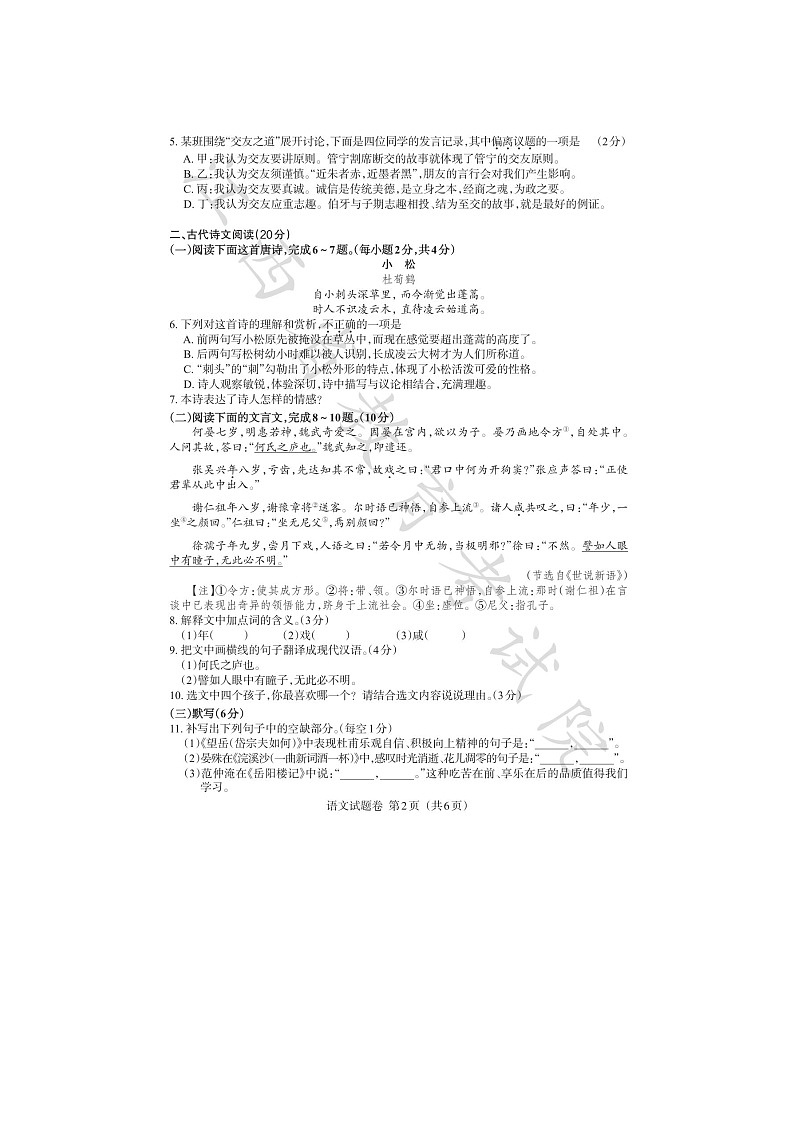2021年江西省初中中考语文真题试卷含答案02