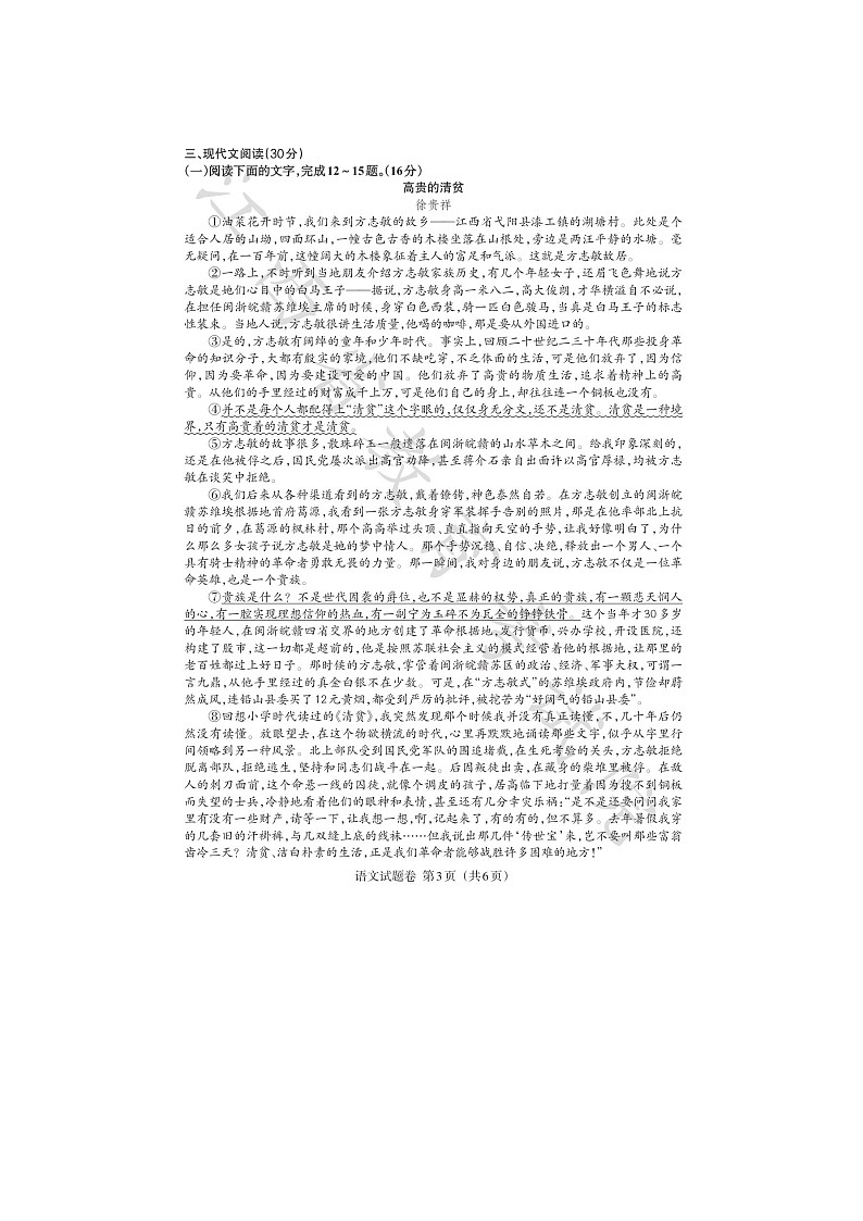 2021年江西省初中中考语文真题试卷含答案03